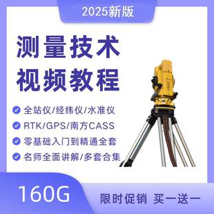 全站仪视频教程经纬水准仪自学施工放线CASS测绘GPS测量教学课程