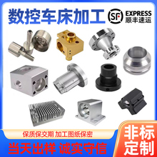 数控车床零件加工  非标定制非标加工机械加工五金加工CNC加工