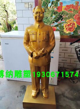 纯铜毛主席半身像雕塑定制大型户外毛爷爷挥手像坐像站像铸铜雕像