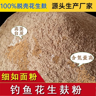 花生麸饼花生枯野钓打窝鱼饵鲤鱼鲮鱼饵钓鱼窝料鱼饲料种植有机肥