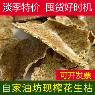花生麸 枯 饼 熟榨 钓鱼 鱼饵 打窝 肥料 有机肥饲料生榨纯花生饼
