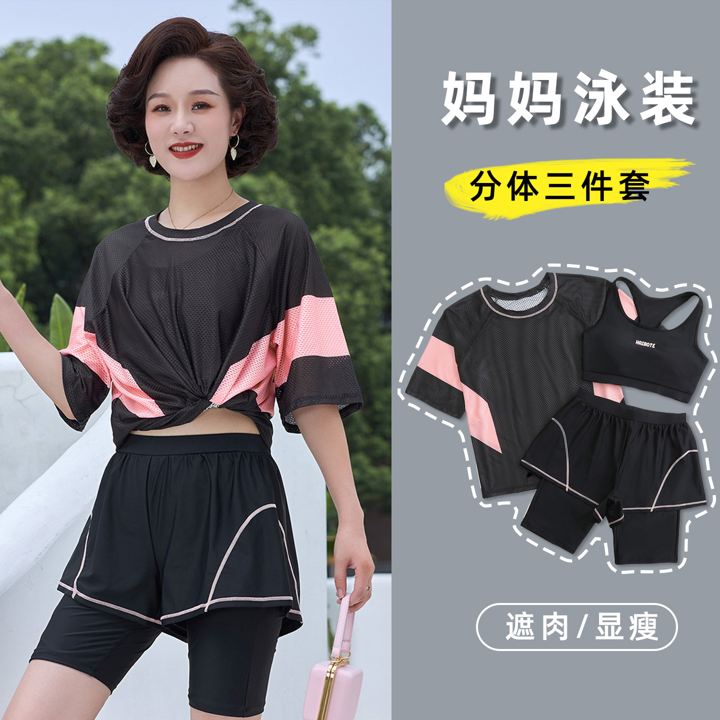 妈妈泳衣中老年女保守遮肚泡温泉高级感海边度假三件套微胖加大码