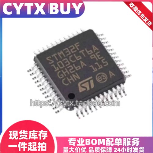 STM32F103C6T6A STM32F103C6T6 LQFP48 32位微控制器MCU单片机