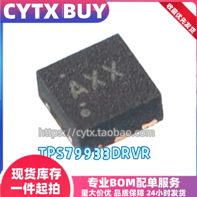 CYTX全新原装进口TPS79933DRVR