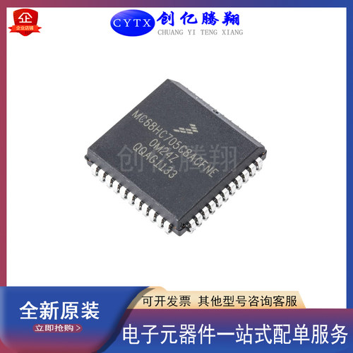 全新MC68HC705C8ACFNE封装PLCC44