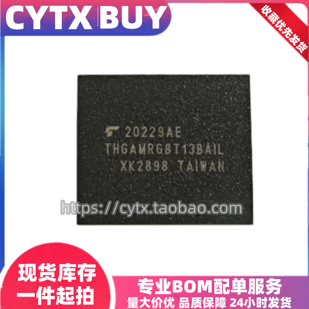 THGAMRG8T13BAIL，BGA153球 32G 东芝EMMC内存芯片 包测试好