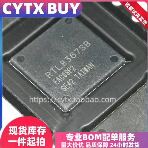 CYTXRTL8367SBQFN以太网控制器