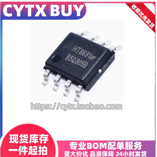 现货HT8691SPSOP8音频芯片