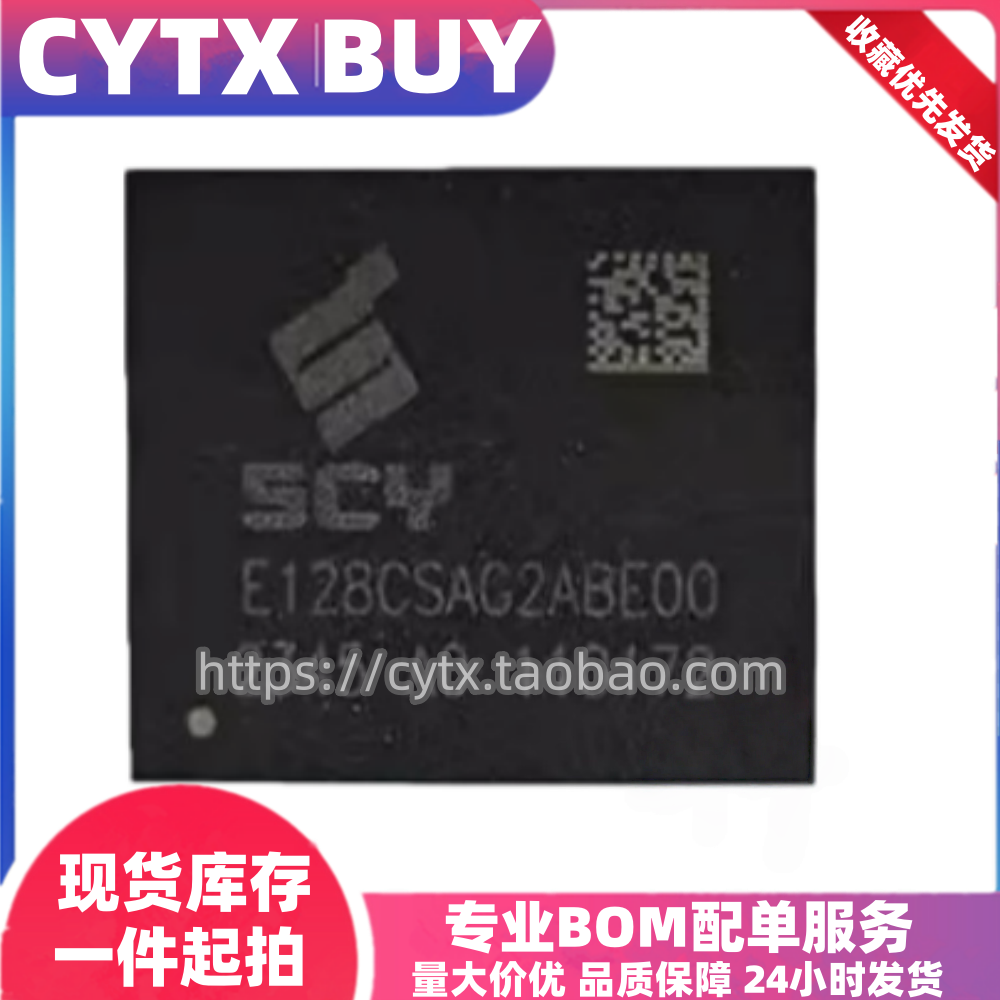 现货E128CSAG2ABE00 128GB eMMC存储芯片 IC集成电子元件