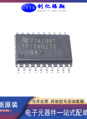 全新原装TPIC6B273DW封装SOP20贴片驱动逻辑器芯片IC有源器件