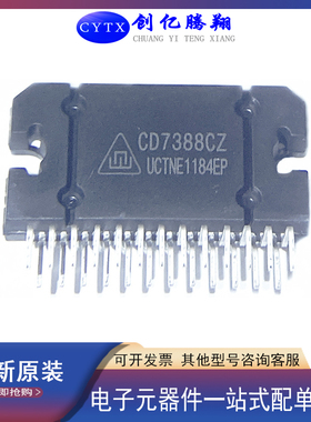 全新CD7388CZ封装ZIP25汽车功放音频大功率放大器IC功放芯片