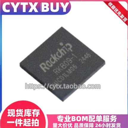 进口现货RK809-1 RK809-2 RK809-3 RK809-5 QFN68 电源管理芯片