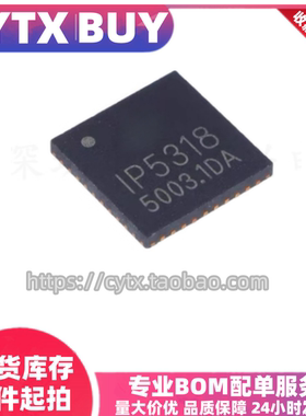 现货 IP5318 QFN40 快充移动电源芯片