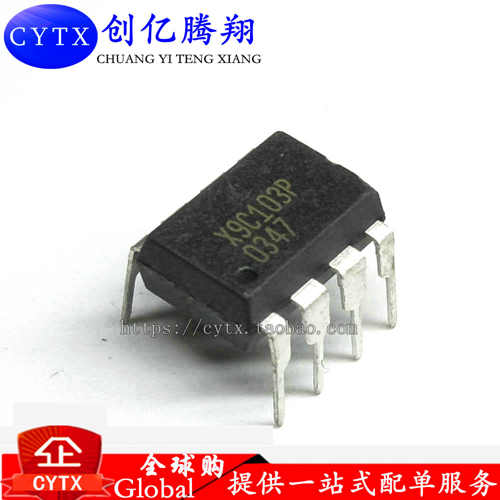 现货‖X9C103PI X9C103PIZ DIP-8 数字电位器 集成电路芯片