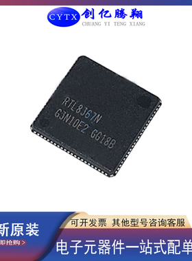 创亿腾翔全新RTL8367N封装QFN-88五口千兆网交换机IC芯片集成电路
