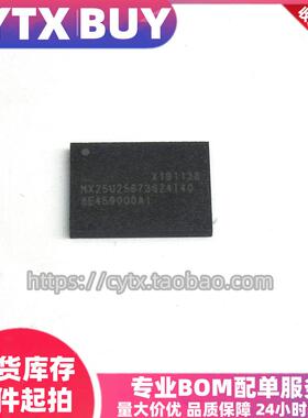 现货 MX25U25673GZ4I40 WSON8 主板MXIC笔记本BIOS芯片