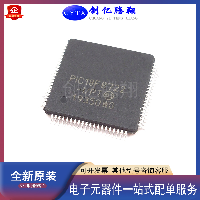 cytx微控制器IC芯片单片机PIC