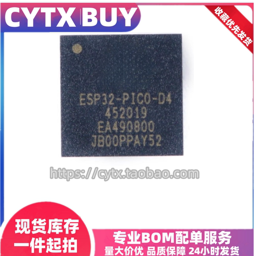 现货ESP32-PICO-D4QFN-48芯片