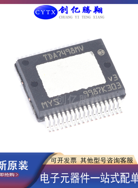 创亿腾翔‖全新TDA7498MV贴片SSOP36封装单声道D类放大器 IC芯片