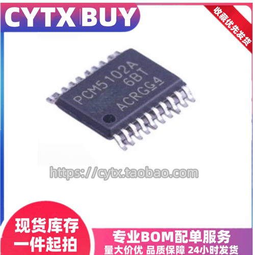 现货PCM5102APWRTSSOP音频芯片
