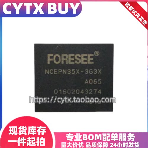NCEPN35X-3G3X,8G BGA221球 江波龙EMCP运行内存芯片 包测试好