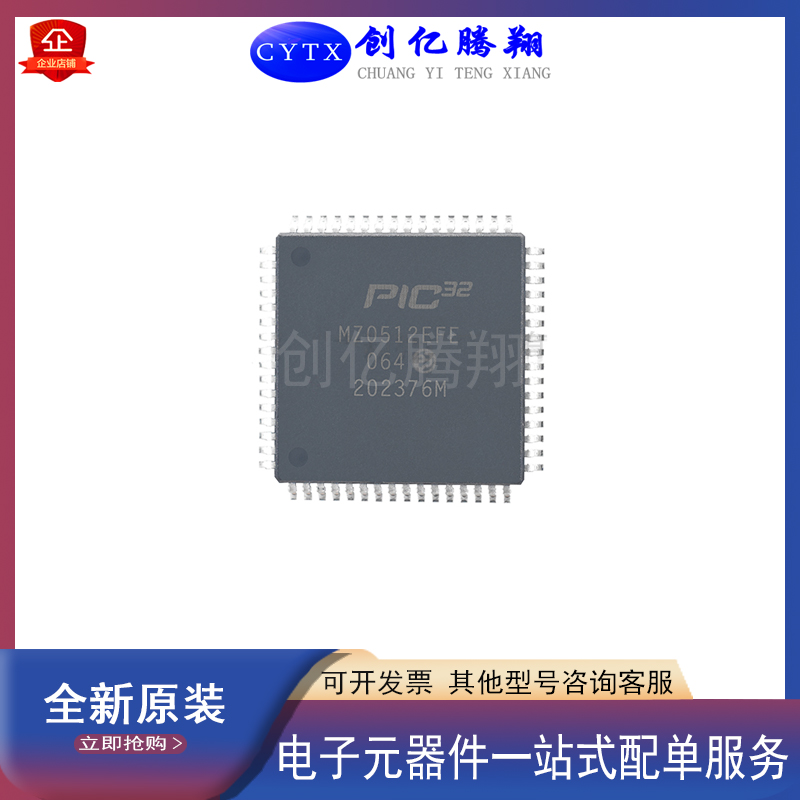 cytx微控制器IC芯片单片机PIC