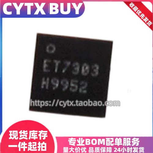 CYTX全新原装进口ET7303