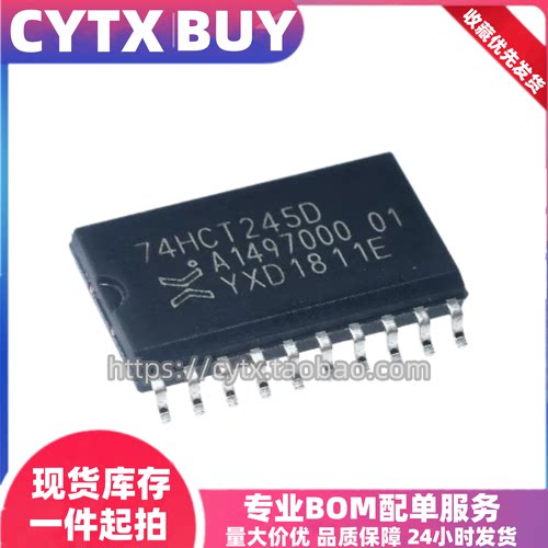 现货74HCT245D,653 SOIC-20 三态输出的八路总线收发器芯片