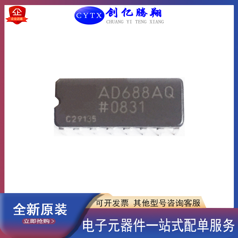 创亿腾翔‖全新AD688BQ