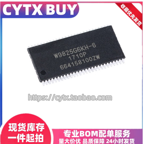 现货W9825G6KH-6TSOP54内存IC