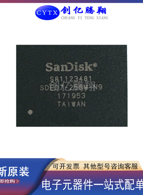 创亿腾翔‖全 SDED7-256M-N9 存储芯片 闪存 BGA