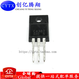 创亿腾翔‖进口全新原装 2SC4382 插件三极管 C4382 TO-220