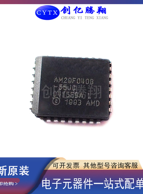 全新原装AM29F040B-55JC封装PLCC32贴片储存器芯片IC有源器件现货