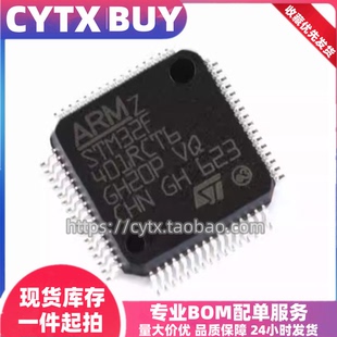 器件 IC集成电子元 现货STM32F401RCT6 32位微控制器MCU