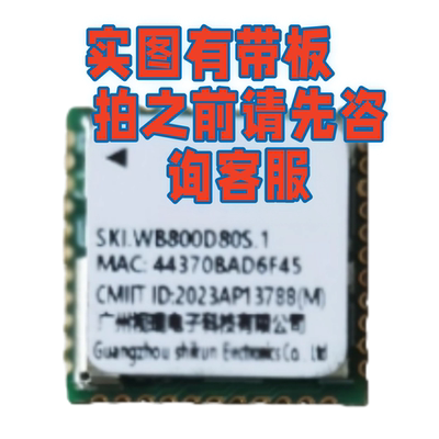 爱科微WIFI6模组AIC8800广州视源SKI.WB800D80S.1双频WiFi模块
