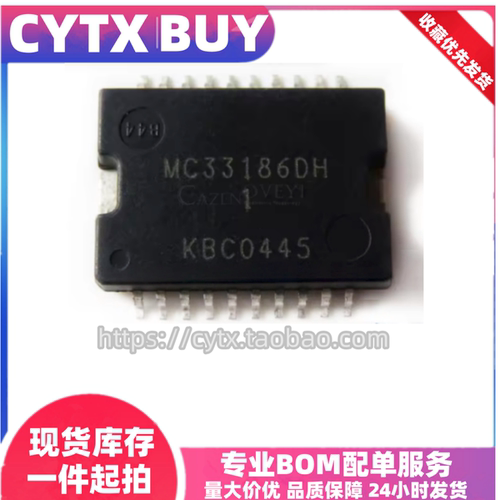 现货MC33186DH1HSOP20汽车IC