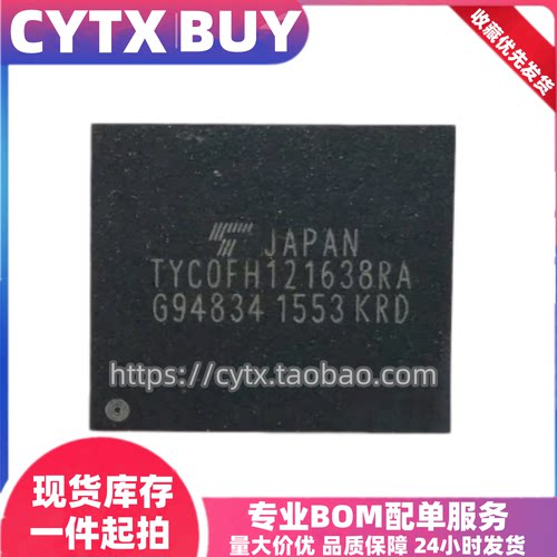 TYCOFH121626RA TYCOFH121638RA，东芝EMCP运行内存芯片 BGA162球