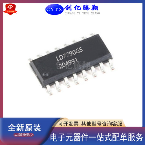 创亿腾翔全新LD7790GS