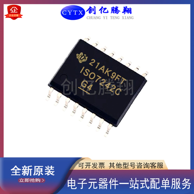 创亿腾翔‖全新ISO7242CDWRSOP16