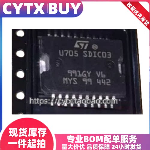 进口现货U705 SDIC03 HSOP20封装 汽车电脑板芯片 IC元器件
