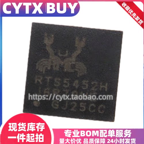 现货RTS5452H-GR QFN40封装贴片 IC集成电子元器件 芯片