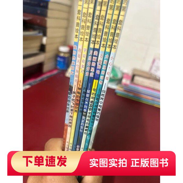 【正版书】小牛顿的第一套科普绘本【8册合售《我的恐龙朋友》编写组 编出版社97875192034292015