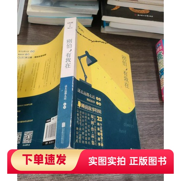 【正版书】别怕 有我在 睡前故事特辑睡前故事 编;这么远那么近 监制出版社97875502562622015