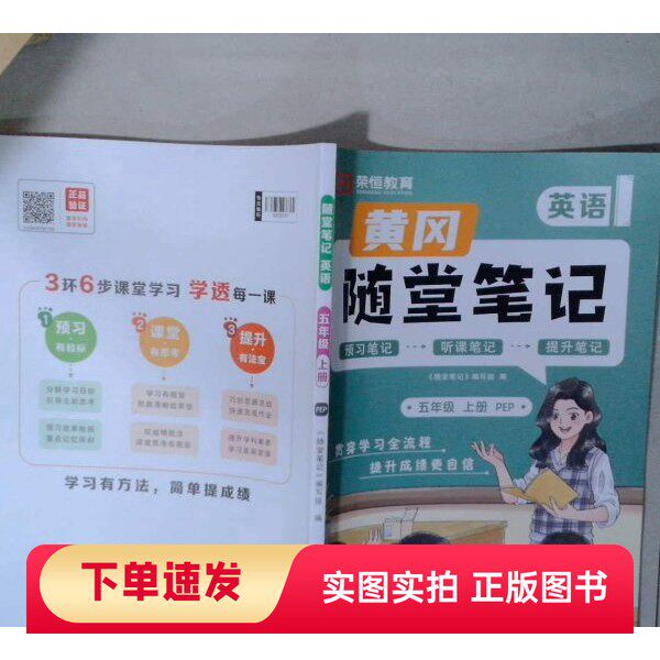 【正版书】随堂笔记 英语 5年级 上册 PEP本书编写者新疆生产建设兵团出版社97875574217002023-05