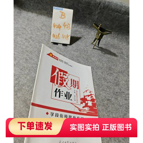 【正版书】赢在高考假期作业生物高二年级高长城高长城光明日报出版社97875112228792012-04
