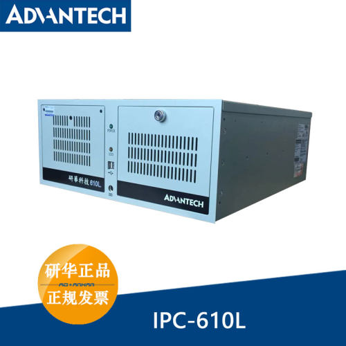 研华4U工控机IPC-610L机箱