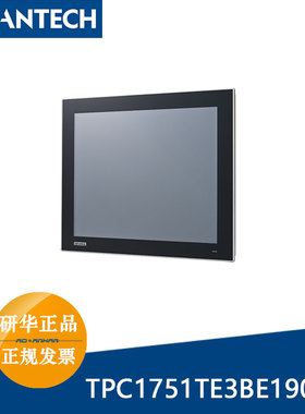 研华TPC1751TE3BE1901T 17寸SXGA TFT显示器工业平板电脑J1900