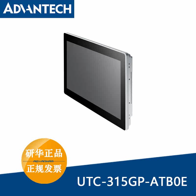 研华UTC-315GP-ATB0E全新15.6寸N4200/N3350触摸多功能宽屏一体机