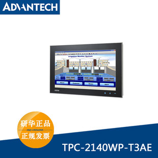 研华21.5寸TPC-2140WP-T3AE电容式嵌入式一体触控工控机瘦客户端