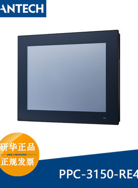 研华15寸E3845无风扇平板电脑PPC-3150-RE4AE/BE工控一体机宽温